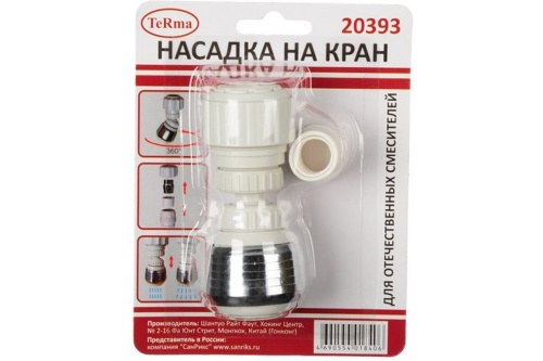 Аэратор "Terma" (насадка на кран) 2 фун.