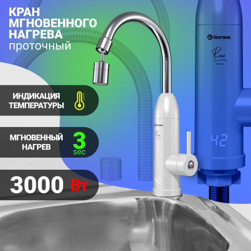 Водонагреватель проточный THERMEX Runa 3000  Россия